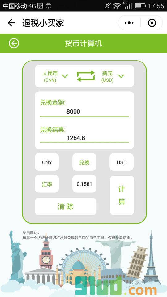 KORJO退税小买家小程序截图