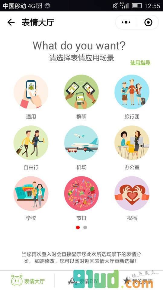 KORJO表情小面包小程序截图