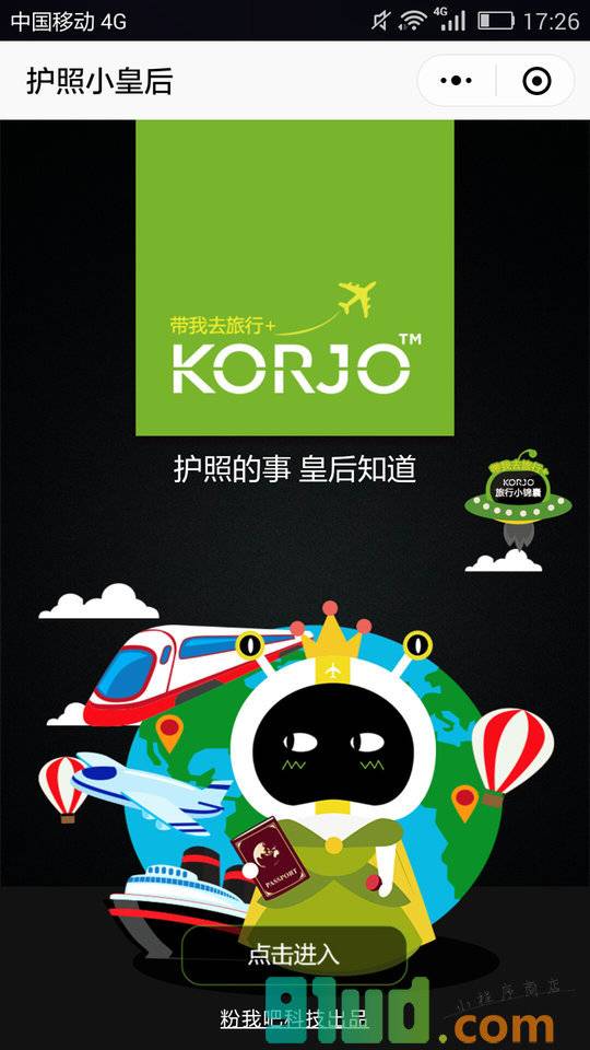 KORJO护照小皇后小程序截图