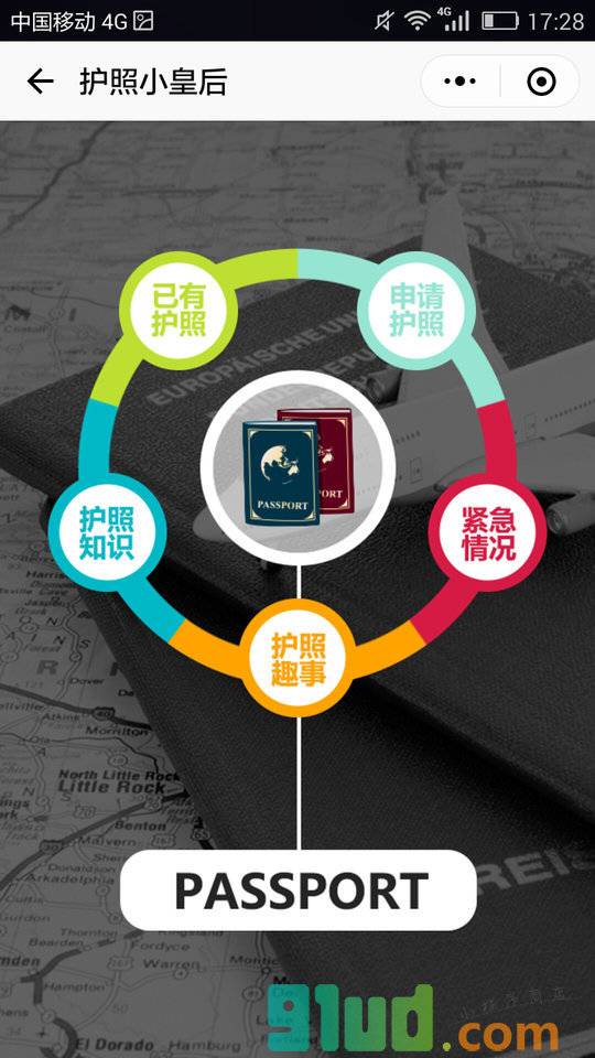 KORJO护照小皇后小程序截图