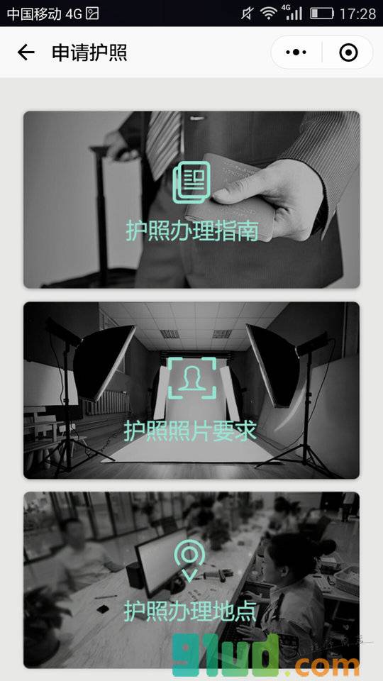 KORJO护照小皇后小程序截图
