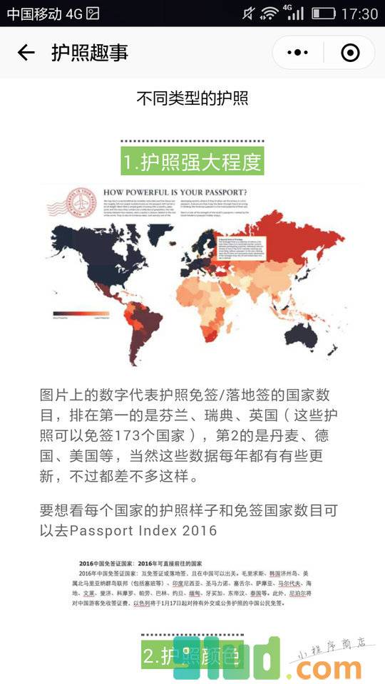 KORJO护照小皇后小程序截图