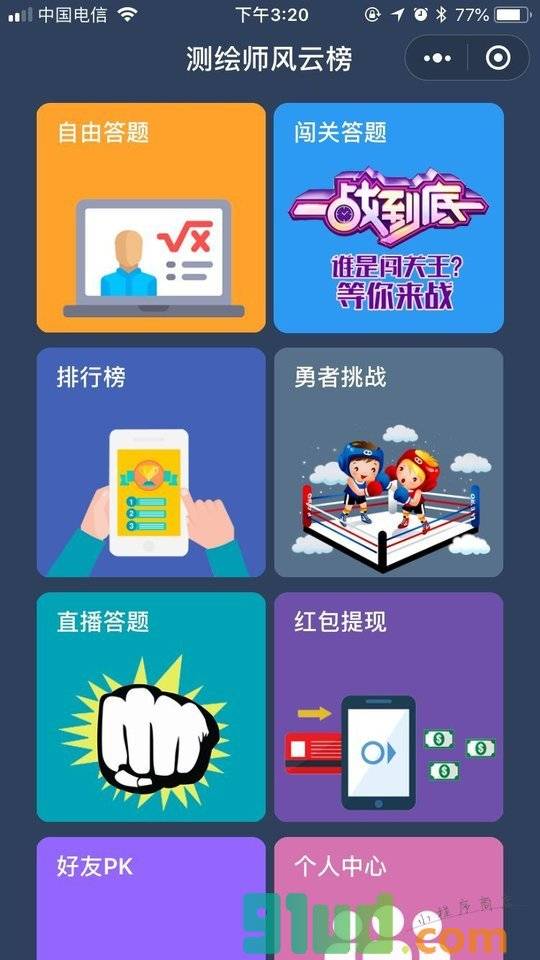 测绘师风云榜小程序截图