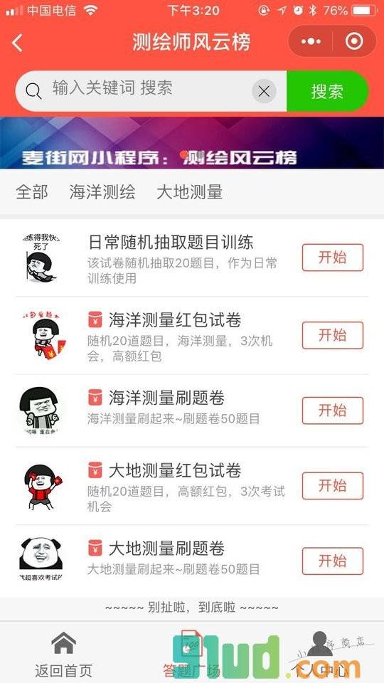 测绘师风云榜小程序截图