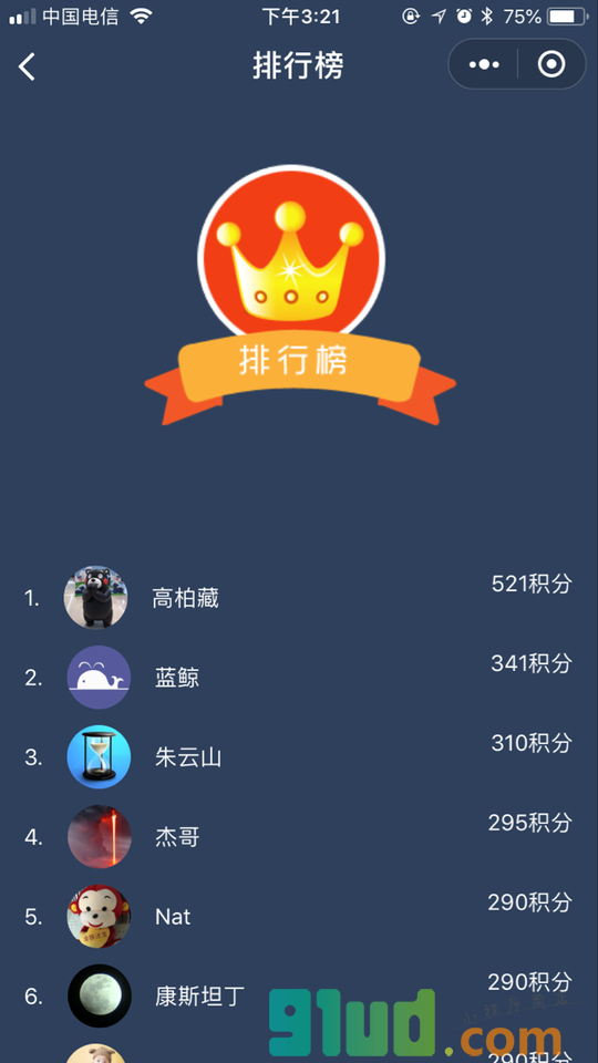 测绘师风云榜小程序截图