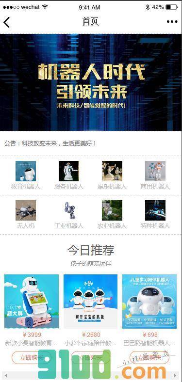 机器人导购小程序截图