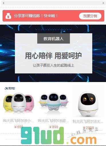 机器人导购小程序截图