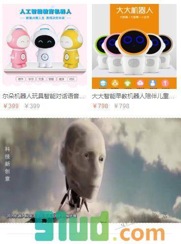 机器人导购小程序截图