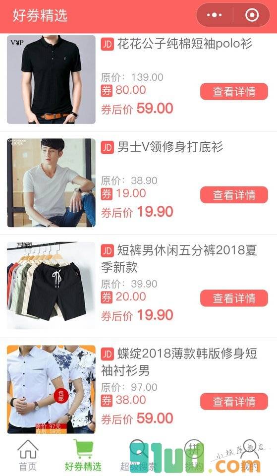 京客优选券小程序截图