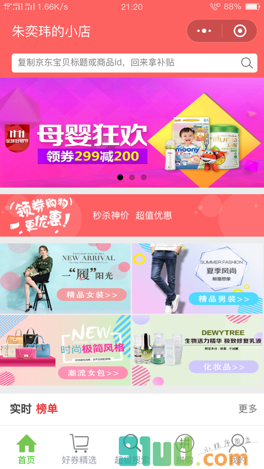 京客优选券小程序截图