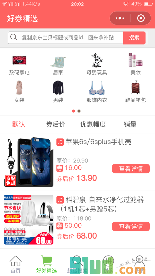 京客优选券小程序截图