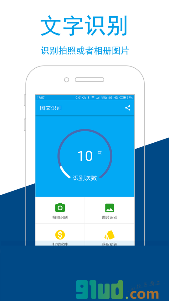图文识别专业版小程序截图