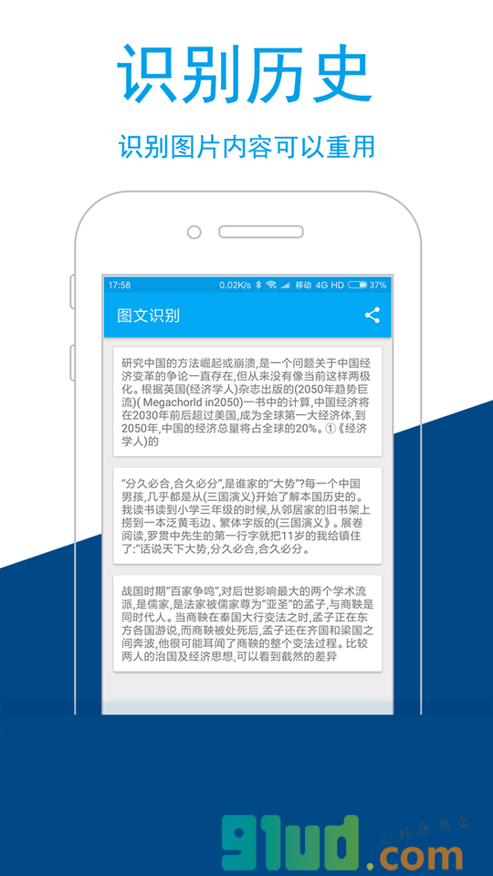 图文识别专业版小程序截图