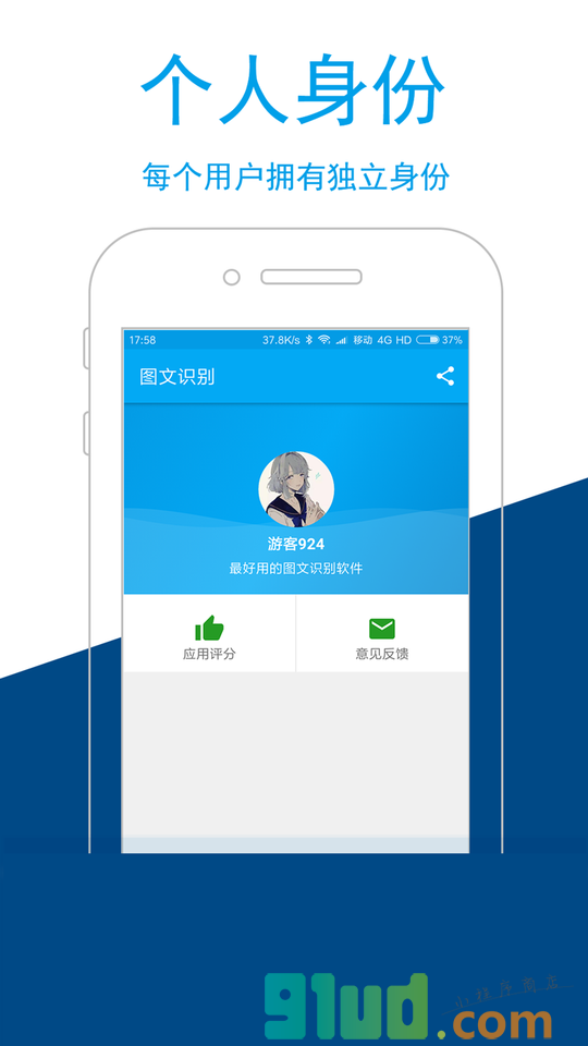 图文识别专业版小程序截图
