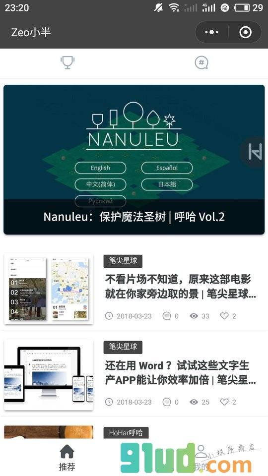 Zeo小半小程序截图