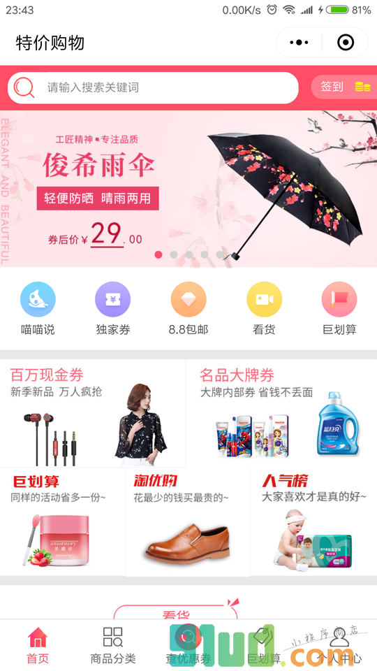 特价购物小程序截图