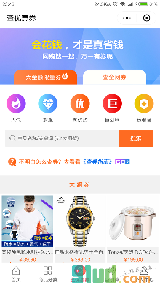 特价购物小程序截图