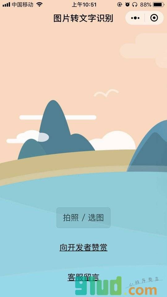 图片转文字识别小程序截图