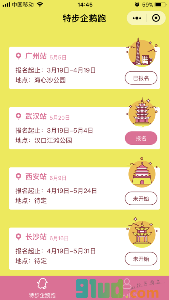 企鹅跑小程序截图