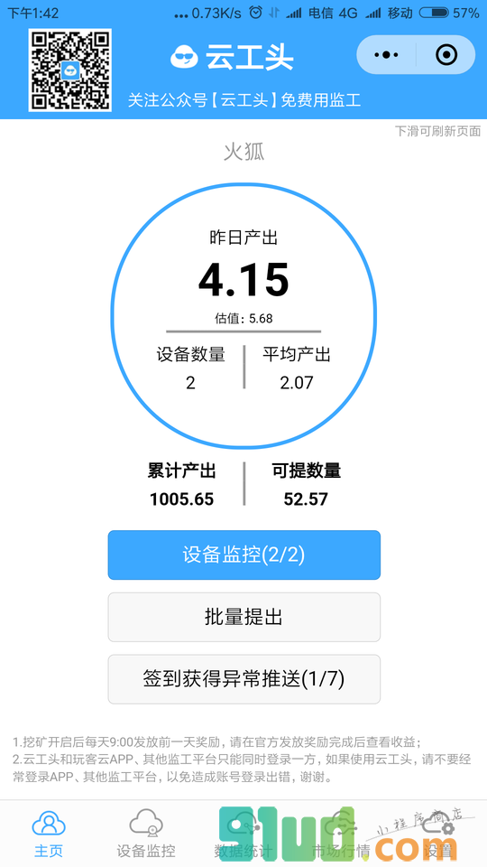 云工头小程序截图