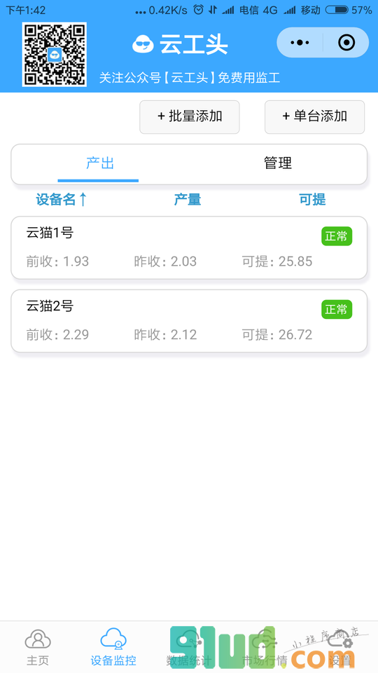 云工头小程序截图