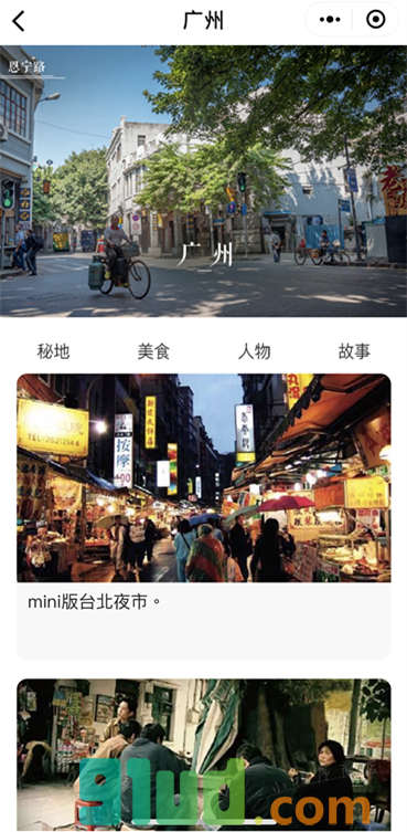 那一座城小程序截图
