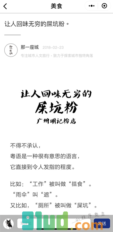 那一座城小程序截图
