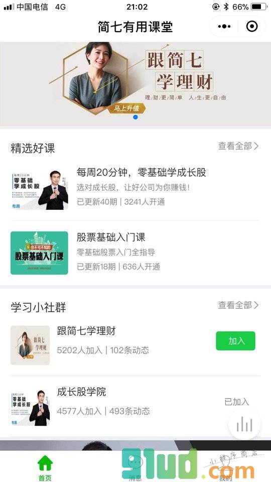 有用课堂+小程序截图