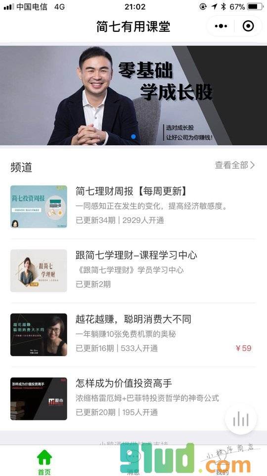 有用课堂+小程序截图