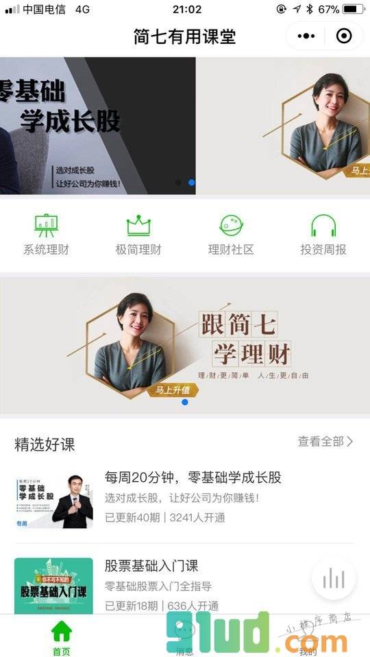 有用课堂+小程序截图