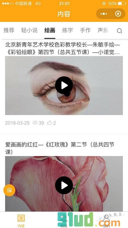 蒂诺教学小程序截图