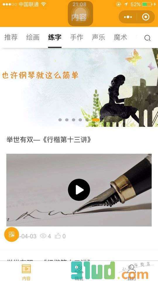 蒂诺教学小程序截图