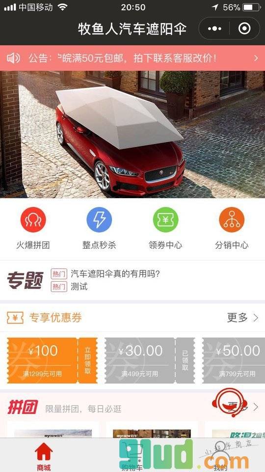 牧鱼人汽车遮阳伞小程序截图