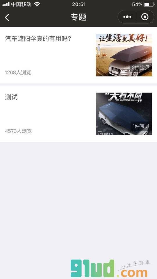 牧鱼人汽车遮阳伞小程序截图