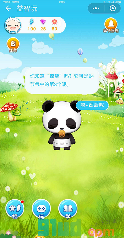 益智玩小程序截图
