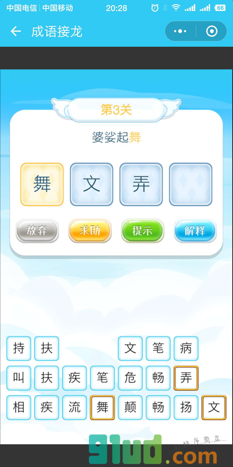 益智玩小程序截图