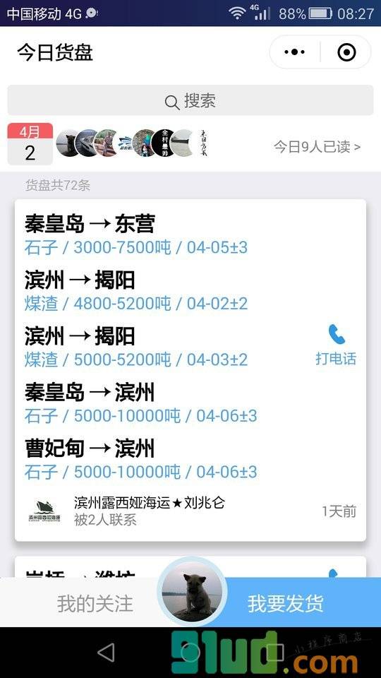 货盘船期小程序截图
