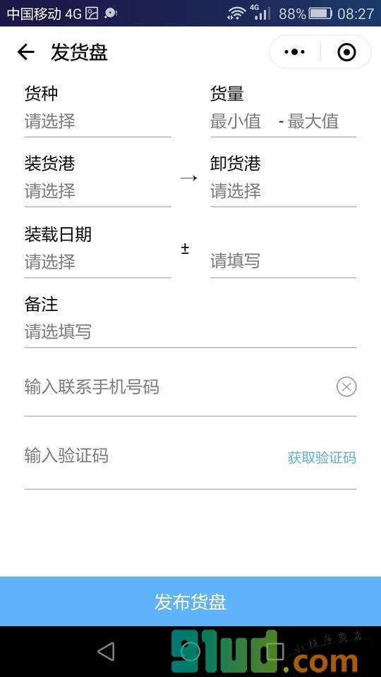 货盘船期小程序截图