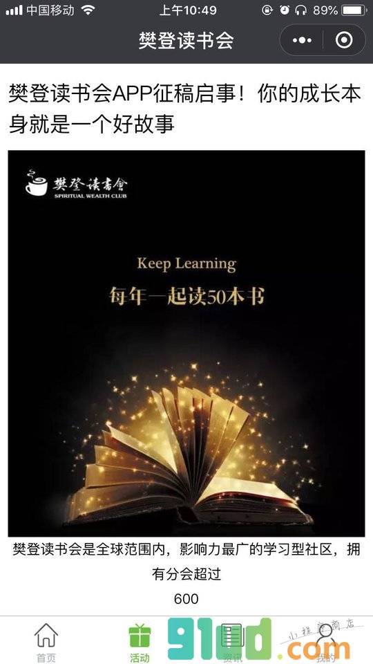 樊冀商学小程序截图