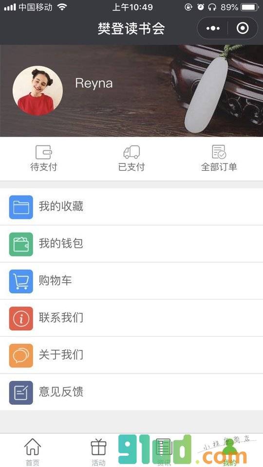 樊冀商学小程序截图