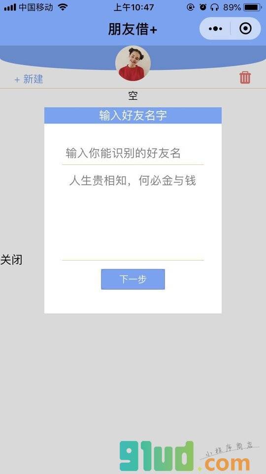 朋友借+小程序截图
