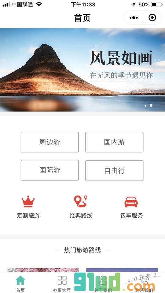 墙根生活小程序截图