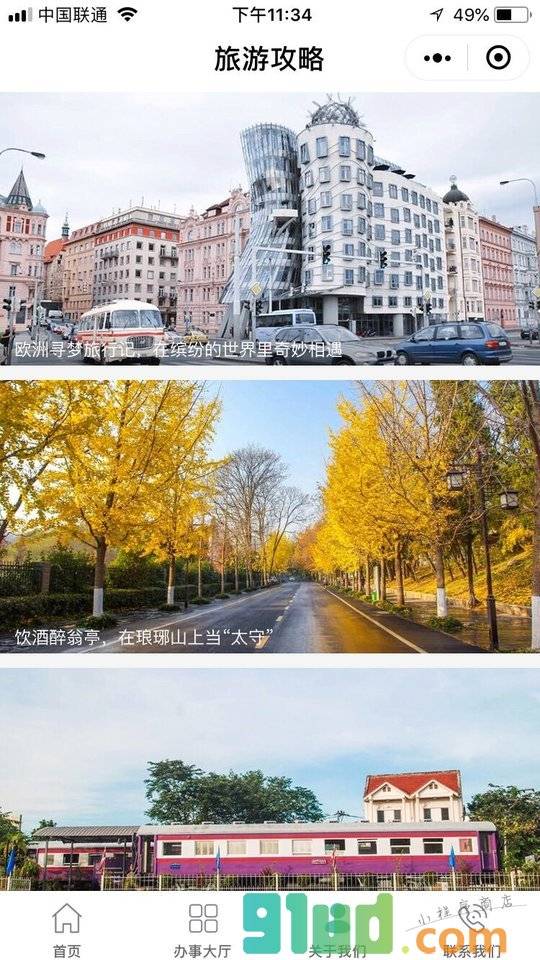 墙根生活小程序截图