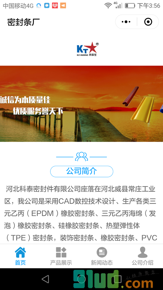 密封条厂小程序截图