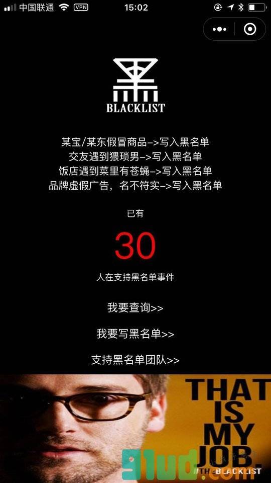 黑名单事件小程序截图