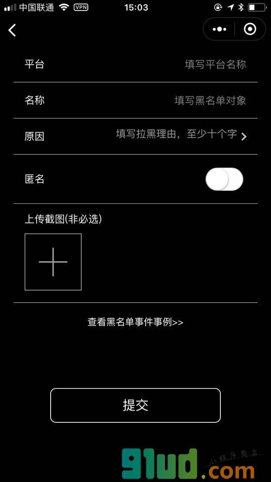 黑名单事件小程序截图