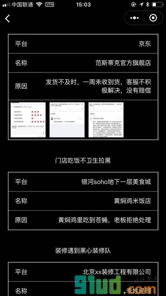 黑名单事件小程序截图