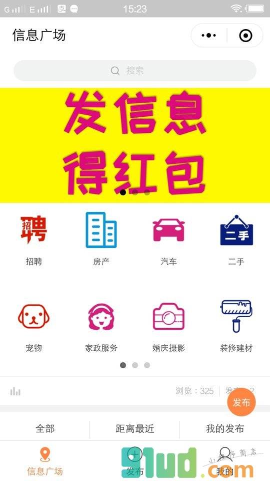 发个信息小程序截图