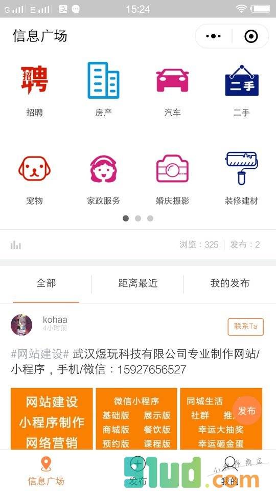 发个信息小程序截图