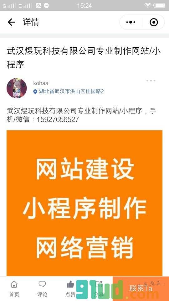 发个信息小程序截图